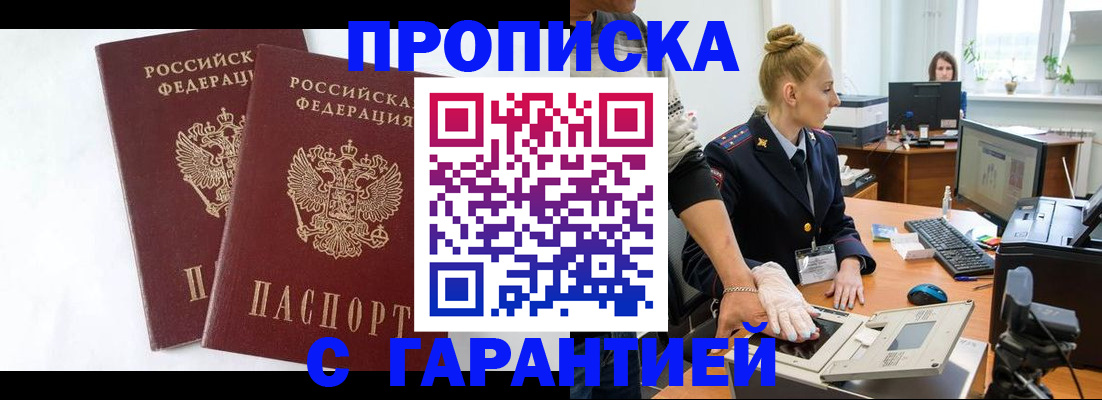 прописка для военкомата в Бавлах
