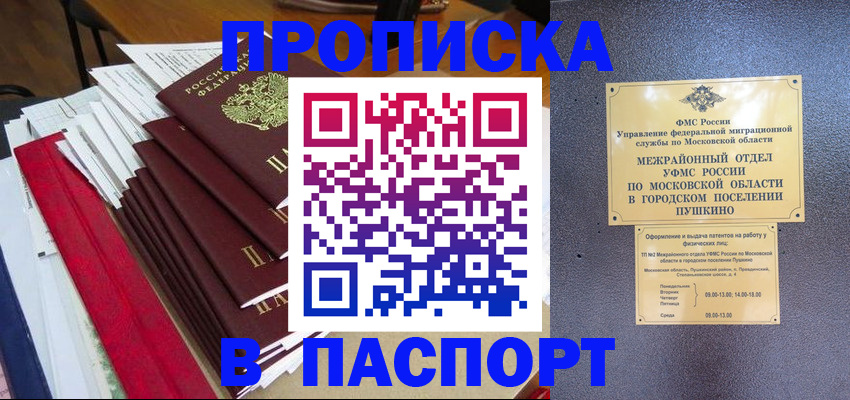 временная регистрация купить в Бавлах