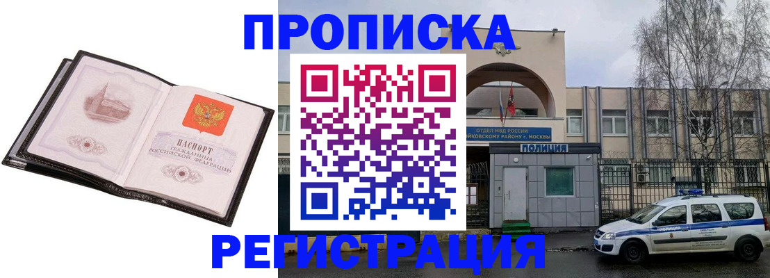 прописка регистрация в Бавлах