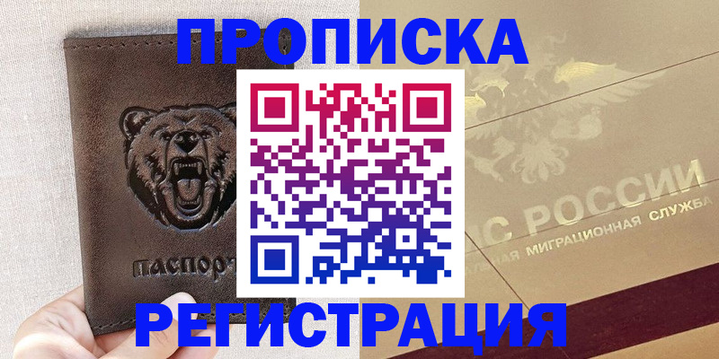 прописка ребенка в Бавлах