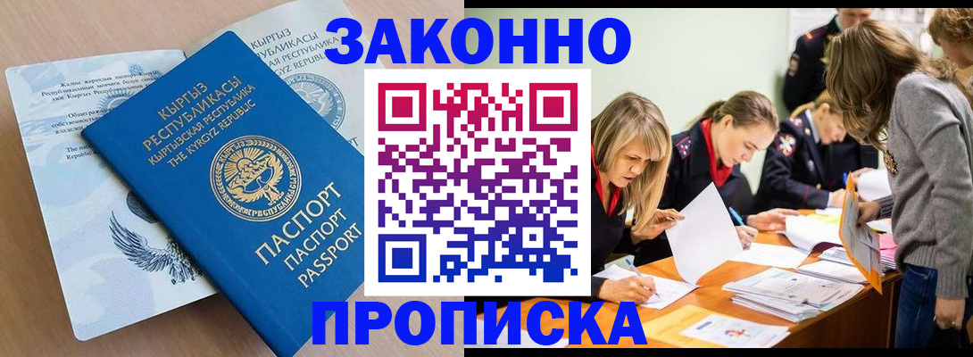 прописка гарантия в Бавлах