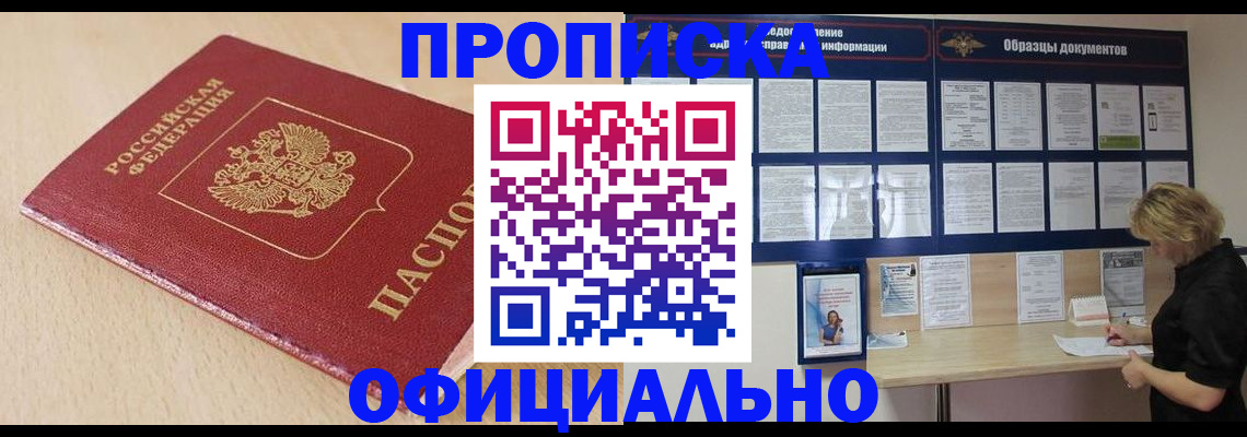 временная прописка в Бавлах