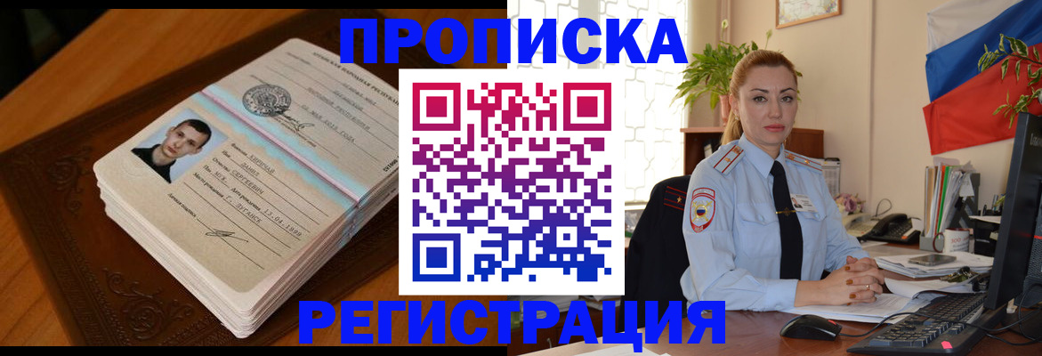 временная регистрация купить в Бавлах